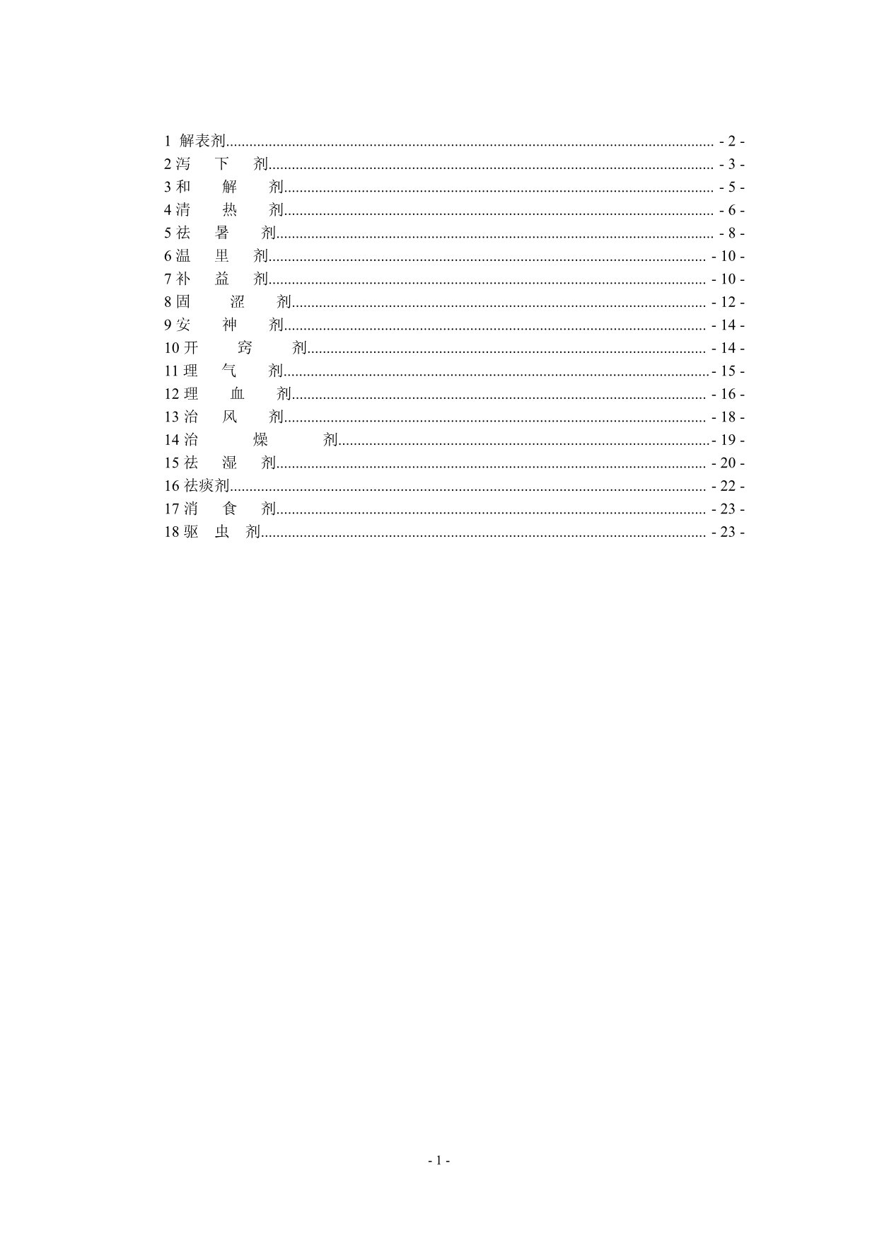 方剂学歌诀1_第1页