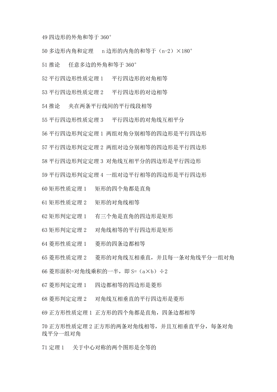 初中所有数学知识点即公式_第3页