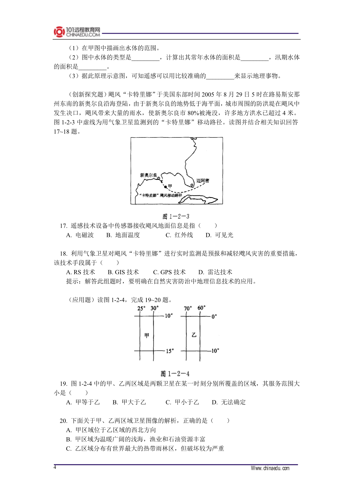 人教新课标版高二必修3 1.2 地理信息技术在区域地理环境研究中的应用综合测试题_第4页