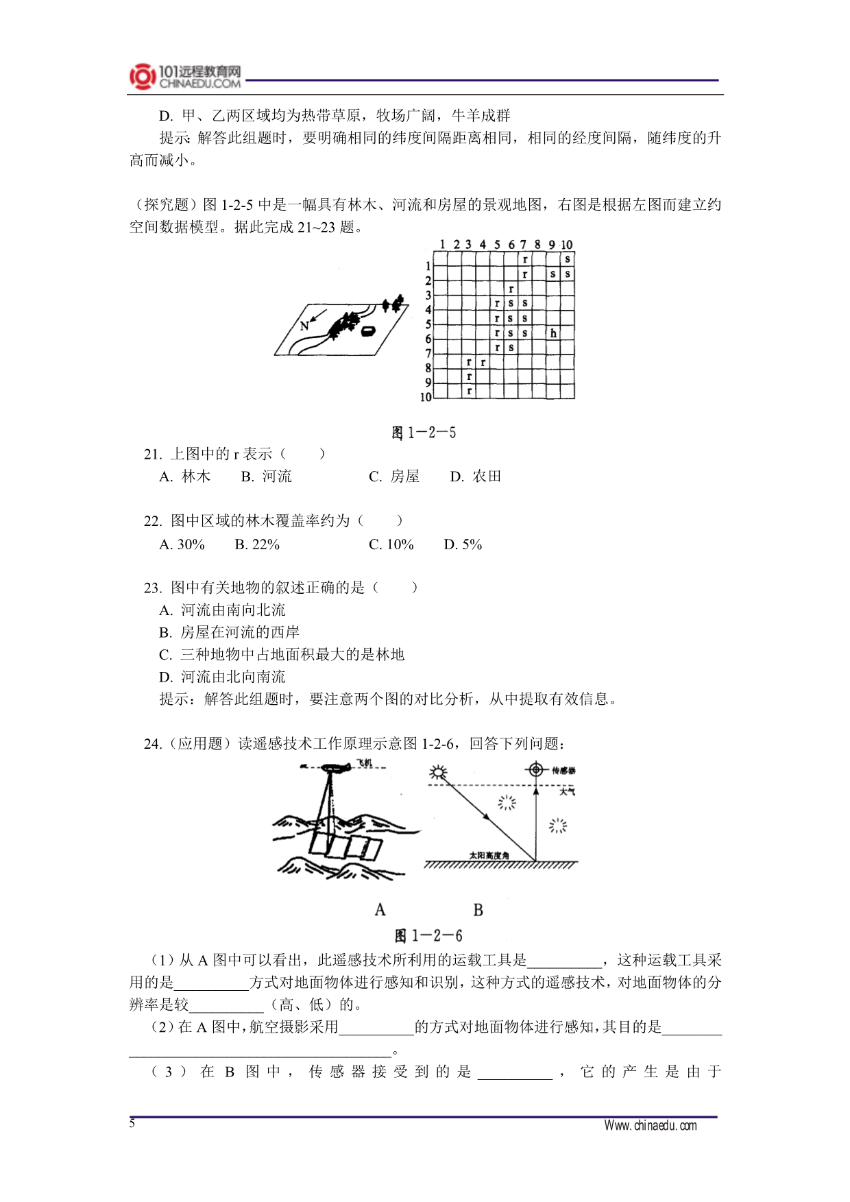 人教新课标版高二必修3 1.2 地理信息技术在区域地理环境研究中的应用综合测试题_第5页