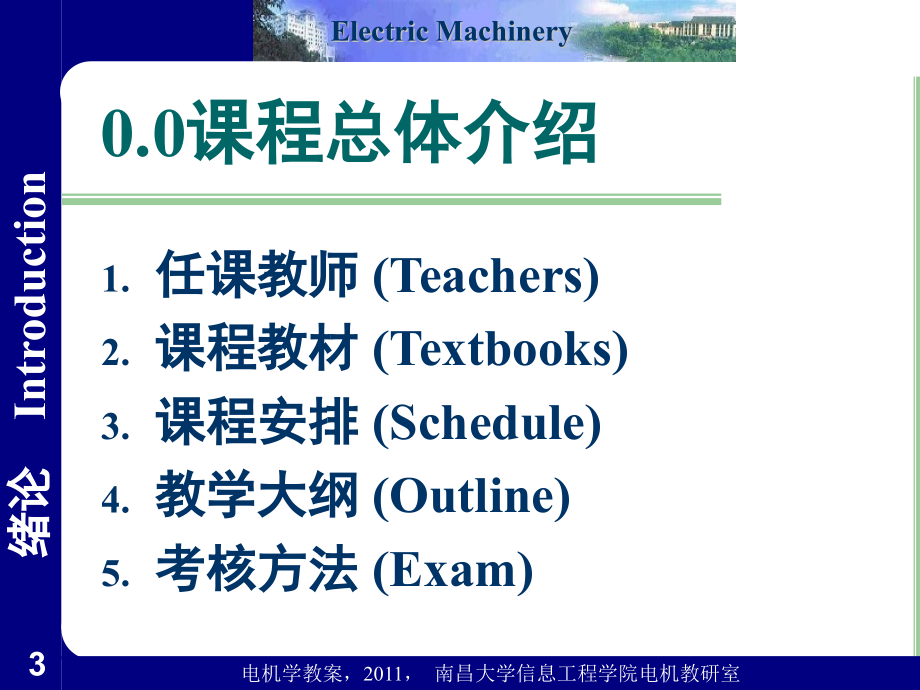 电机学 000 电机_绪论_第3页