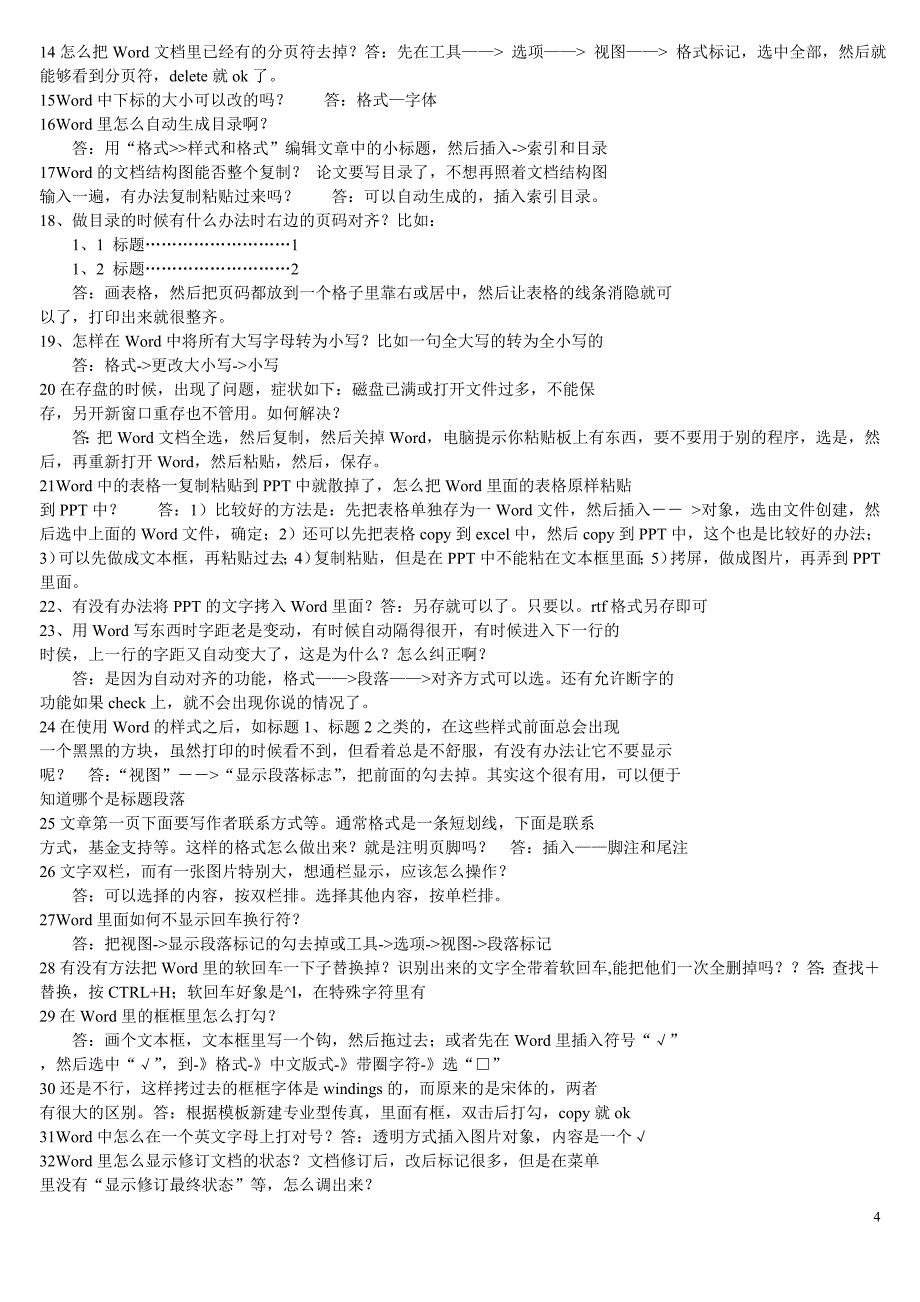 页眉设置的超级技巧_第4页