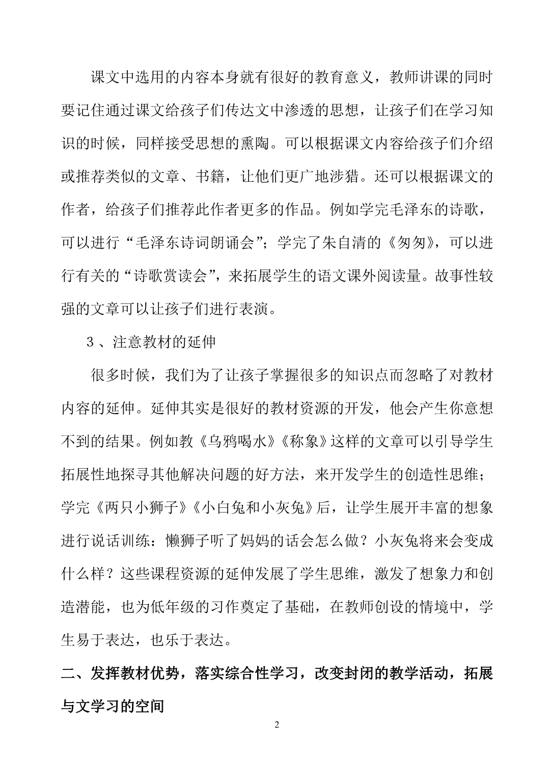 开发和利用课程资源提高学生的语文素养_第2页