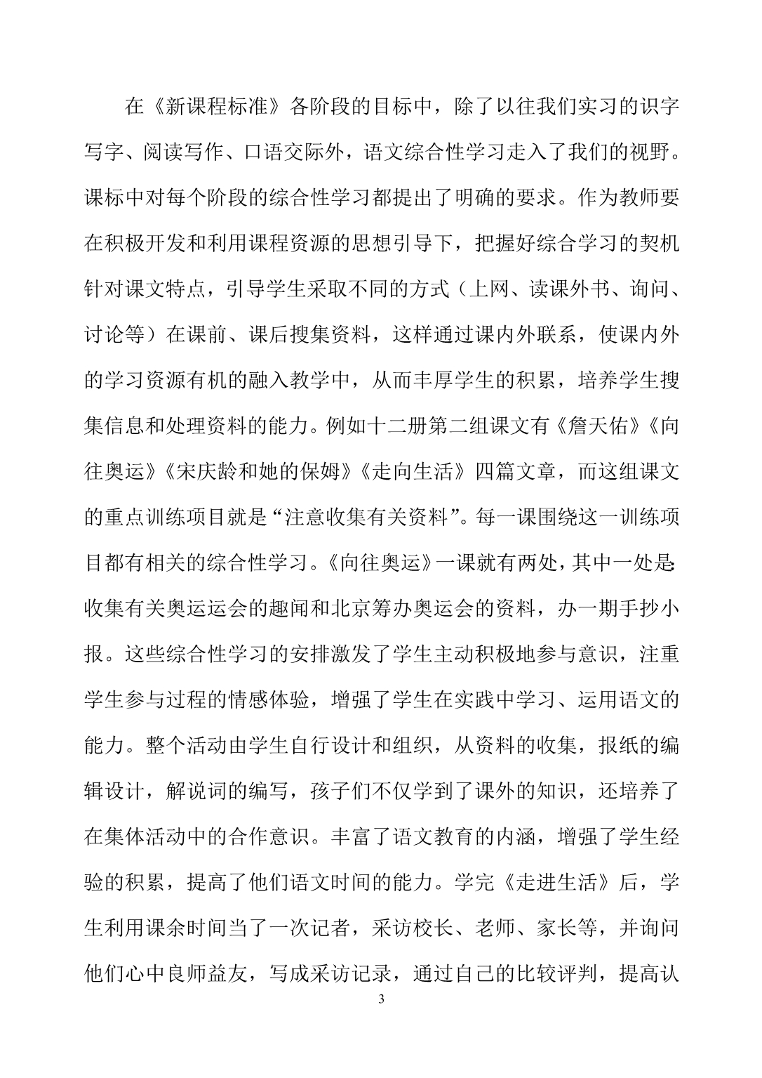 开发和利用课程资源提高学生的语文素养_第3页