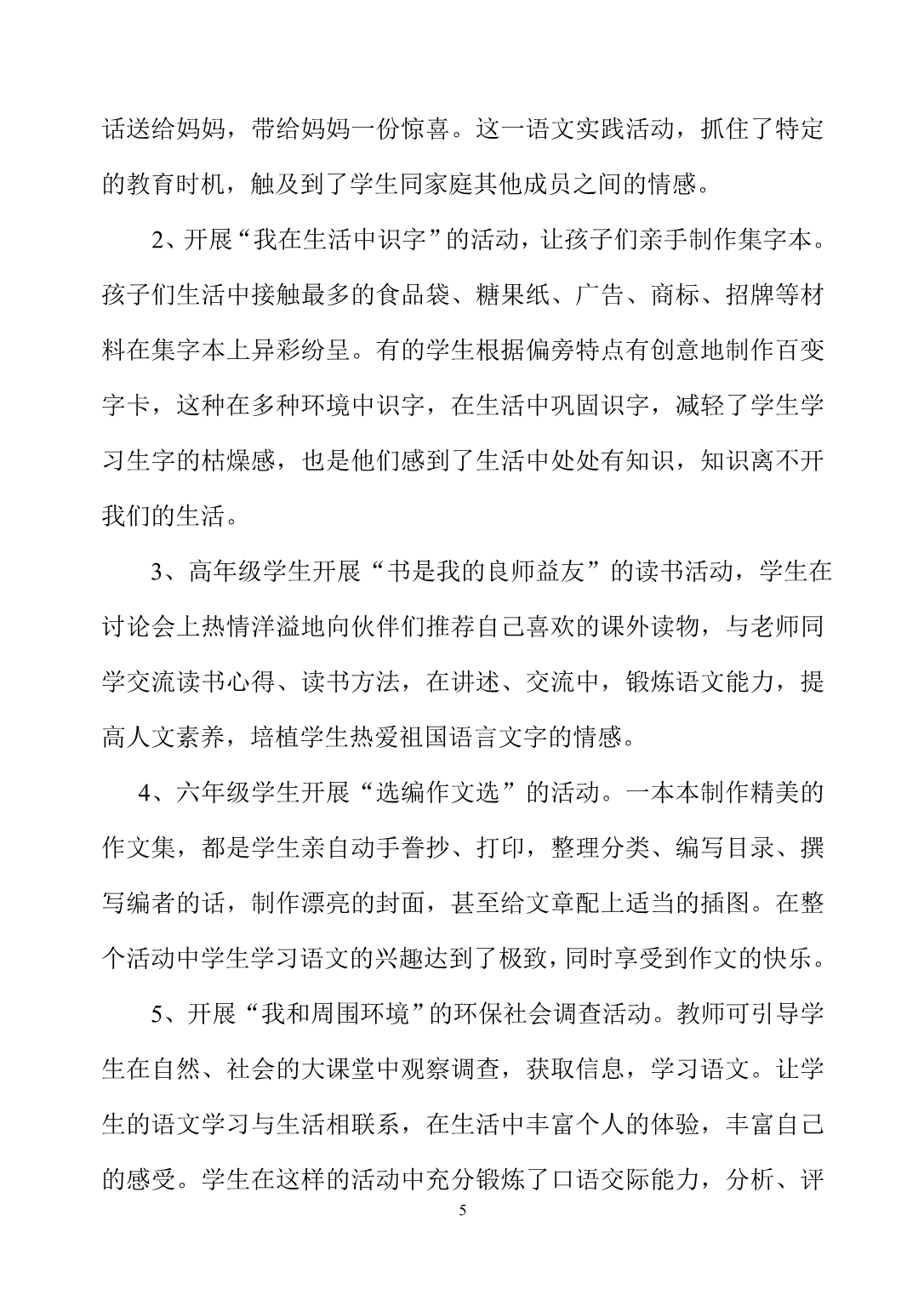 开发和利用课程资源提高学生的语文素养_第5页