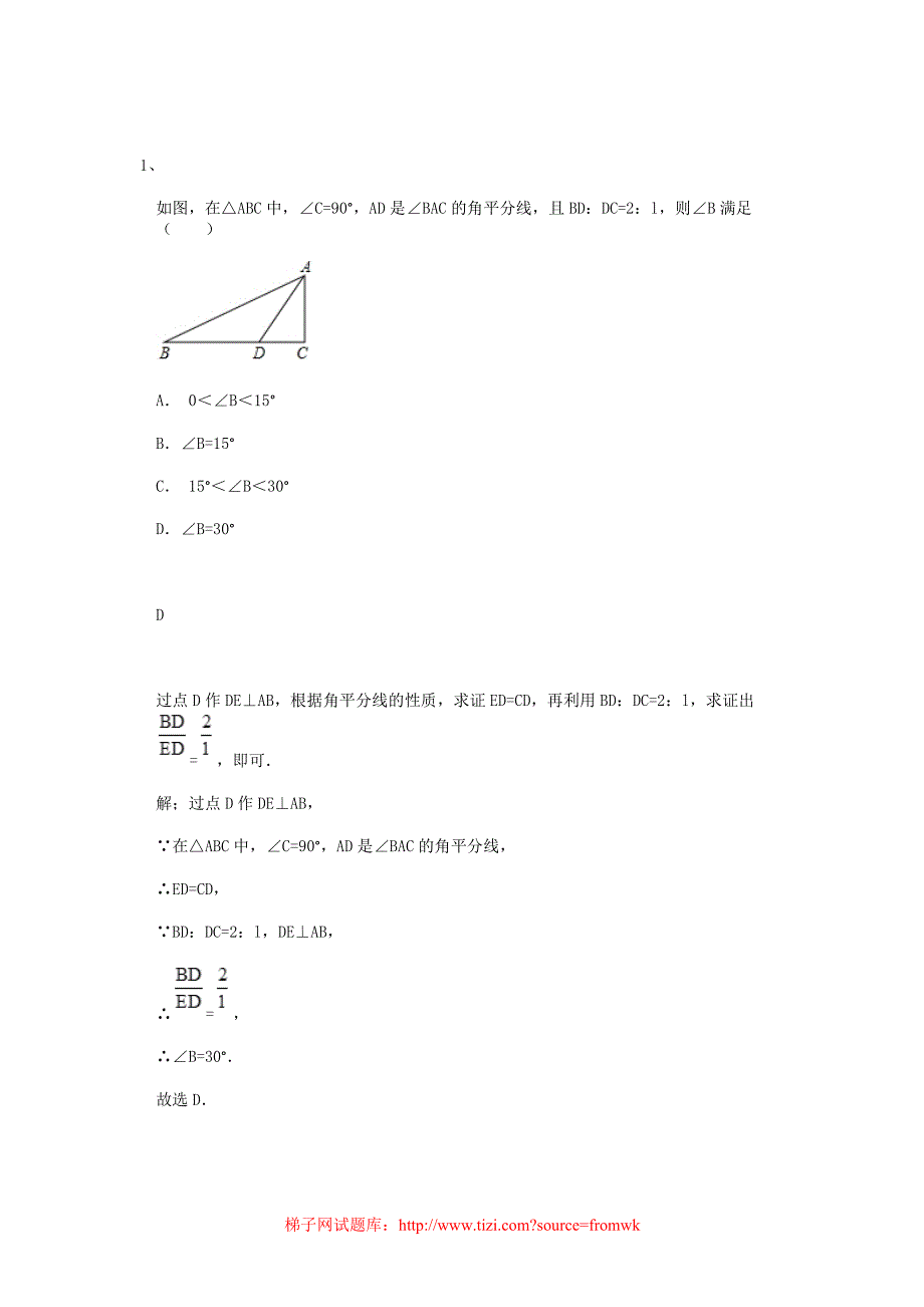 初中八年级数学人教版12.3 角的平分线的性质_第1页