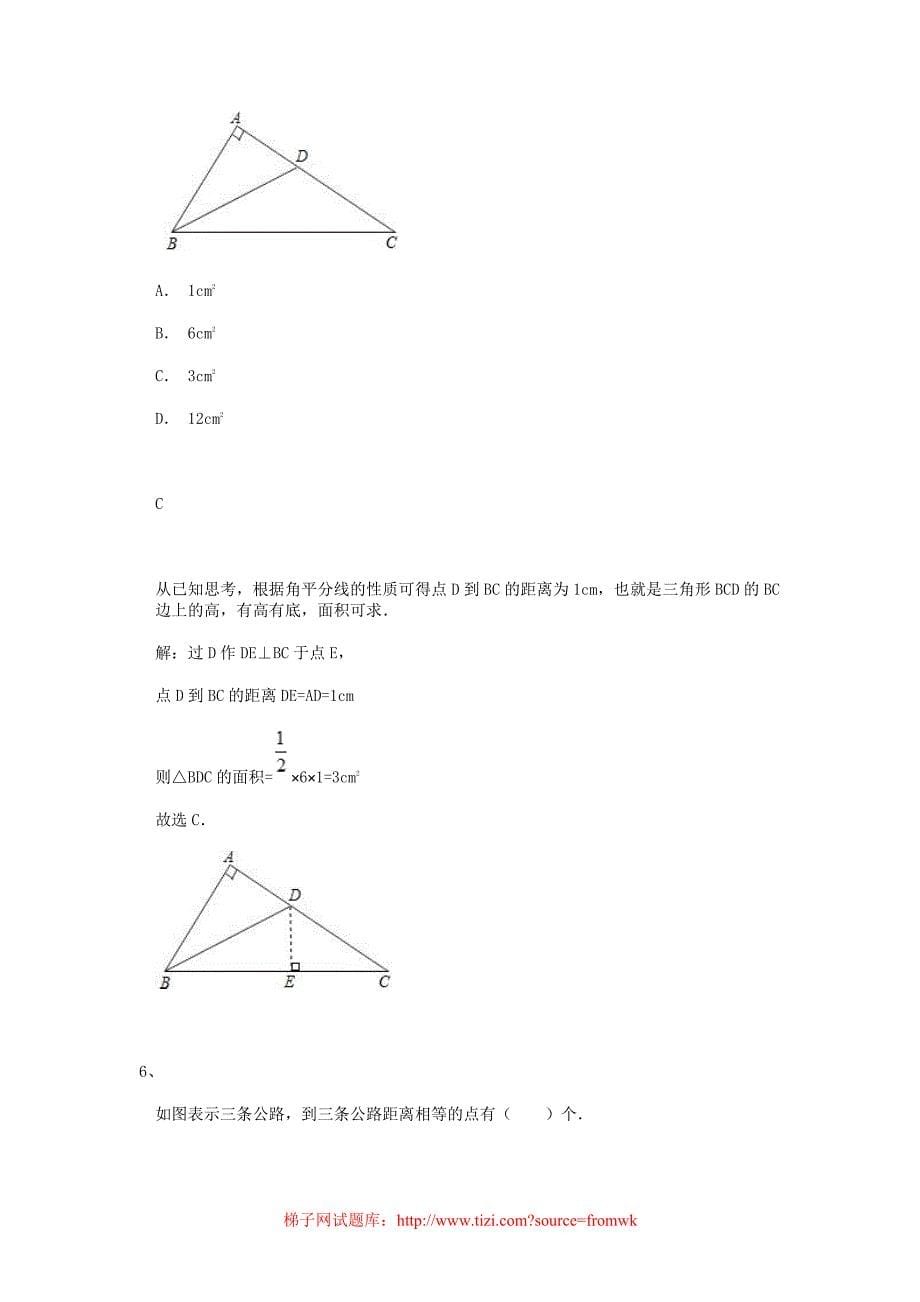 初中八年级数学人教版12.3 角的平分线的性质_第5页