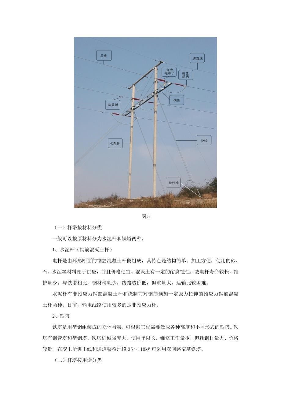 电力线路基础知识_第5页