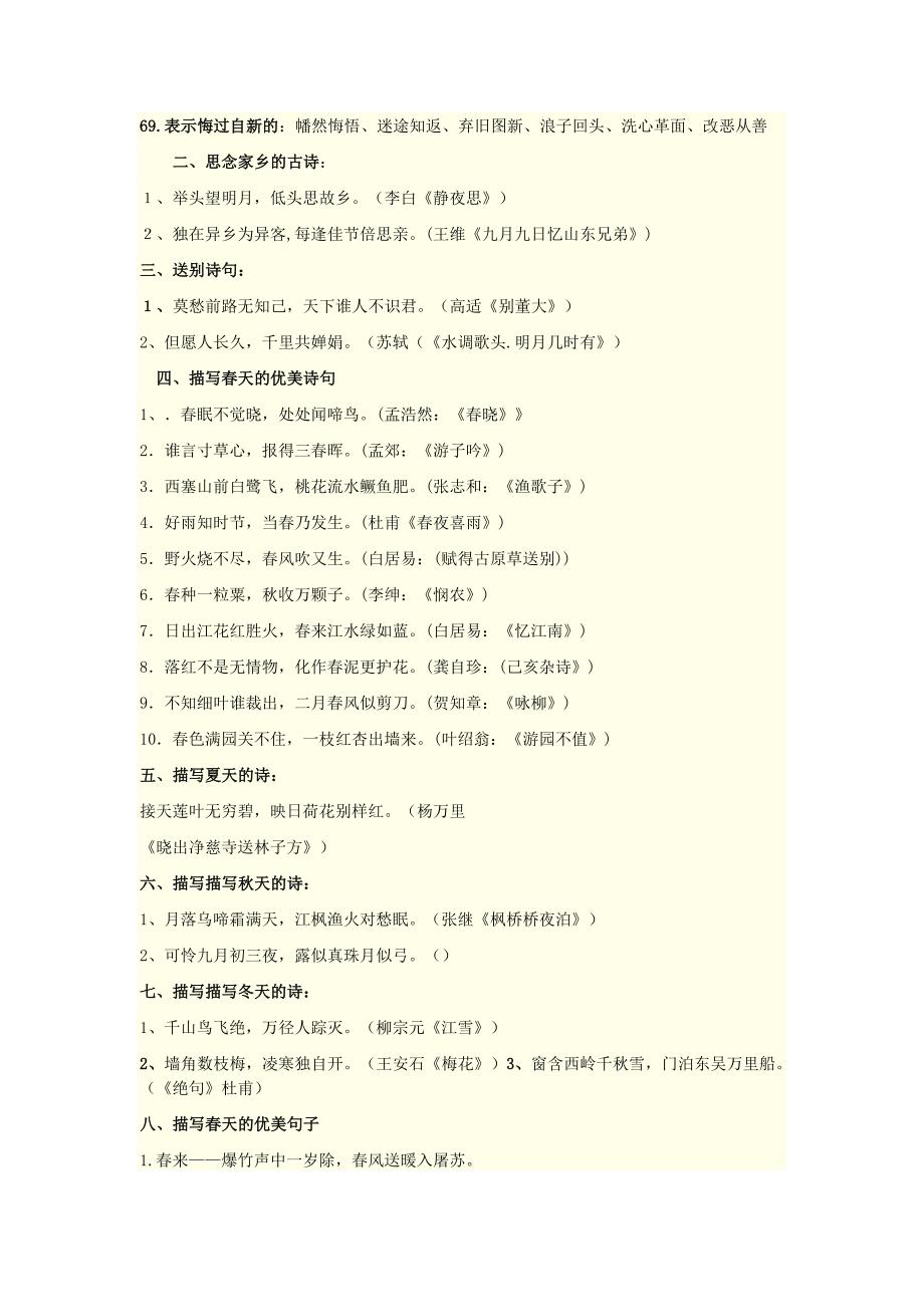 成语、名言警句、歇后语归类大全集_第4页