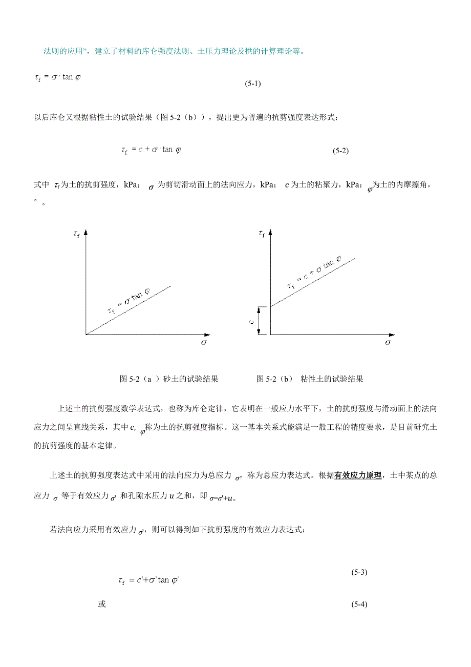 《土力学》教程5土的抗剪强度_第3页