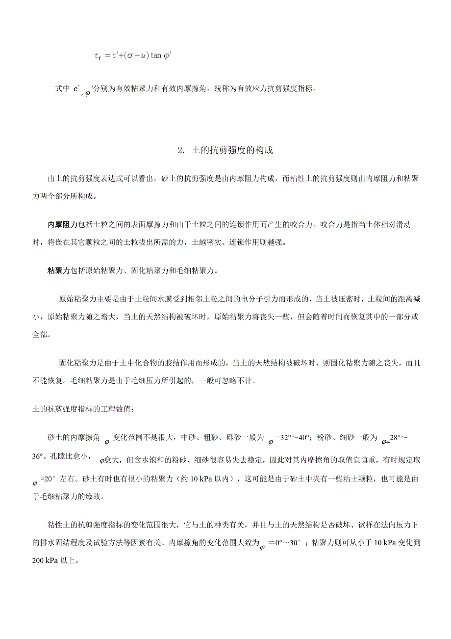 《土力学》教程5土的抗剪强度_第4页