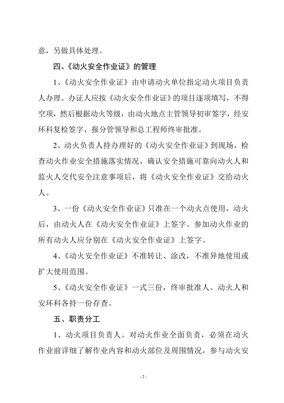 明岐铝轮毂危险作业制度和票证_第4页