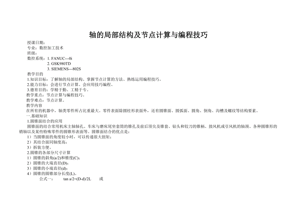 数车(中级工)实训文件：模块二_第3页