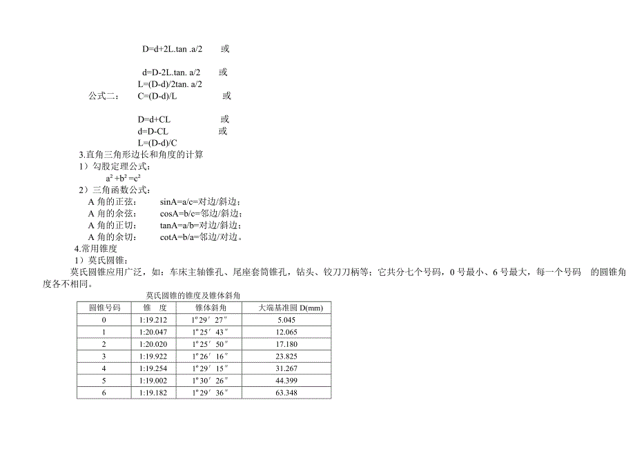 数车(中级工)实训文件：模块二_第4页