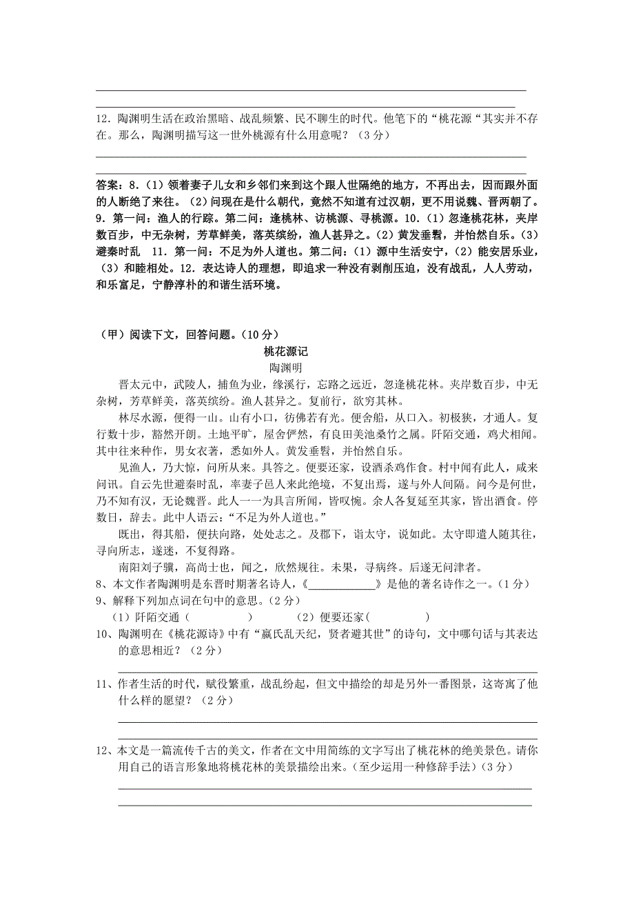 08年中考语文文言文八年级上册课文_第3页