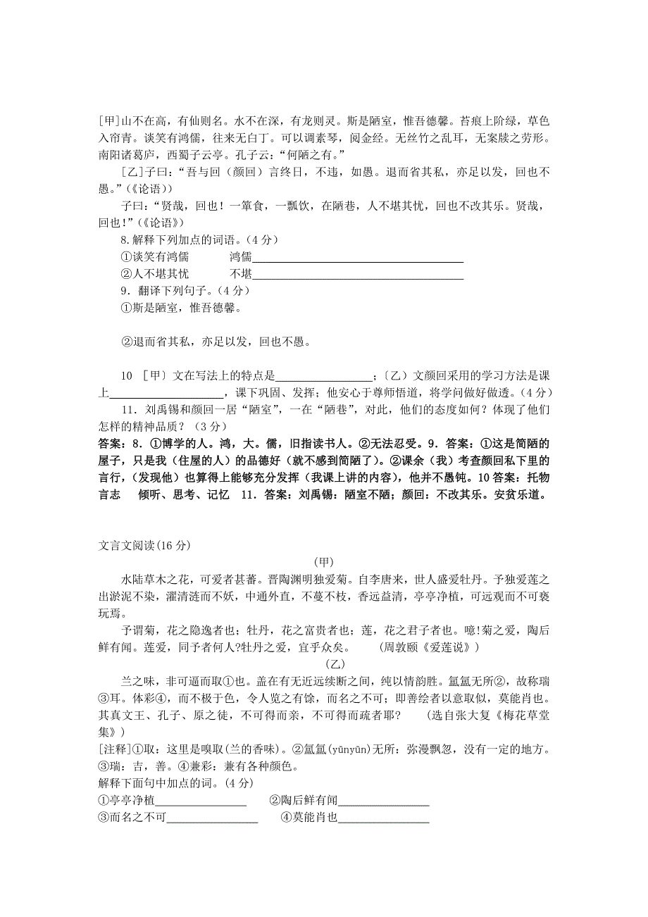 08年中考语文文言文八年级上册课文_第4页