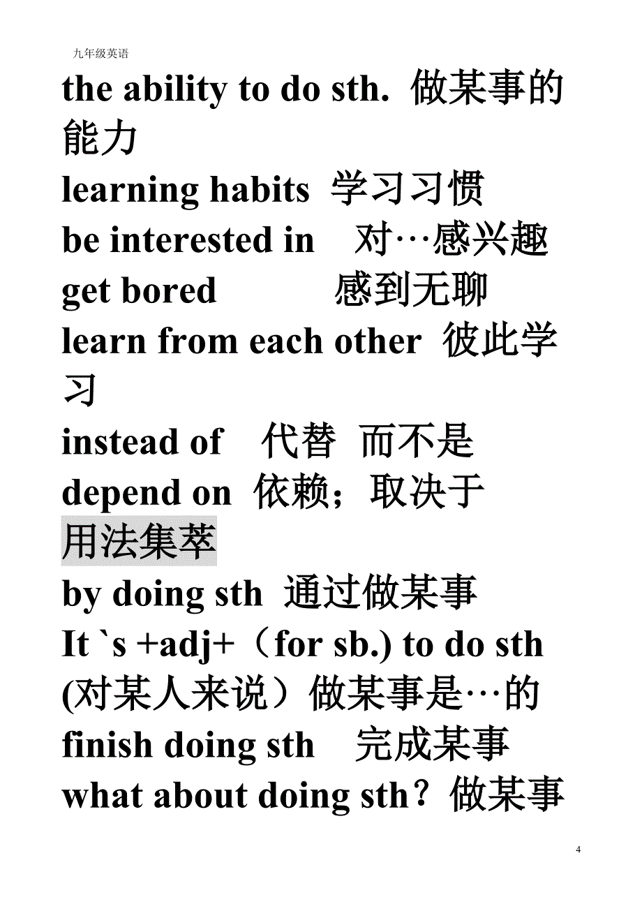 新人教版九年级期中复习unit1-unit5短语知识点小结习作范文_第4页