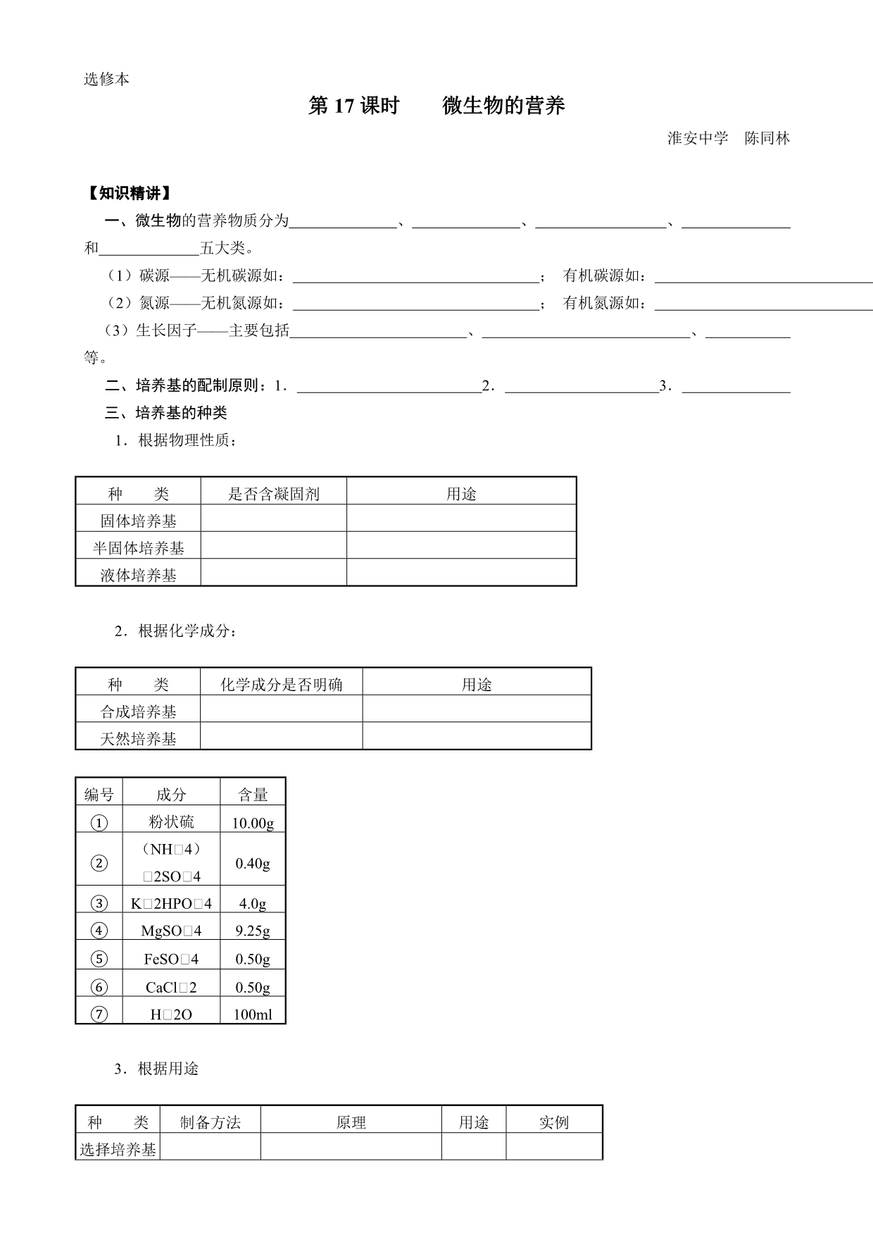 人教版教学教案【人教版】10-11学年高二生物(选修)学案——第五章第二节学案 微生物的营养_第1页