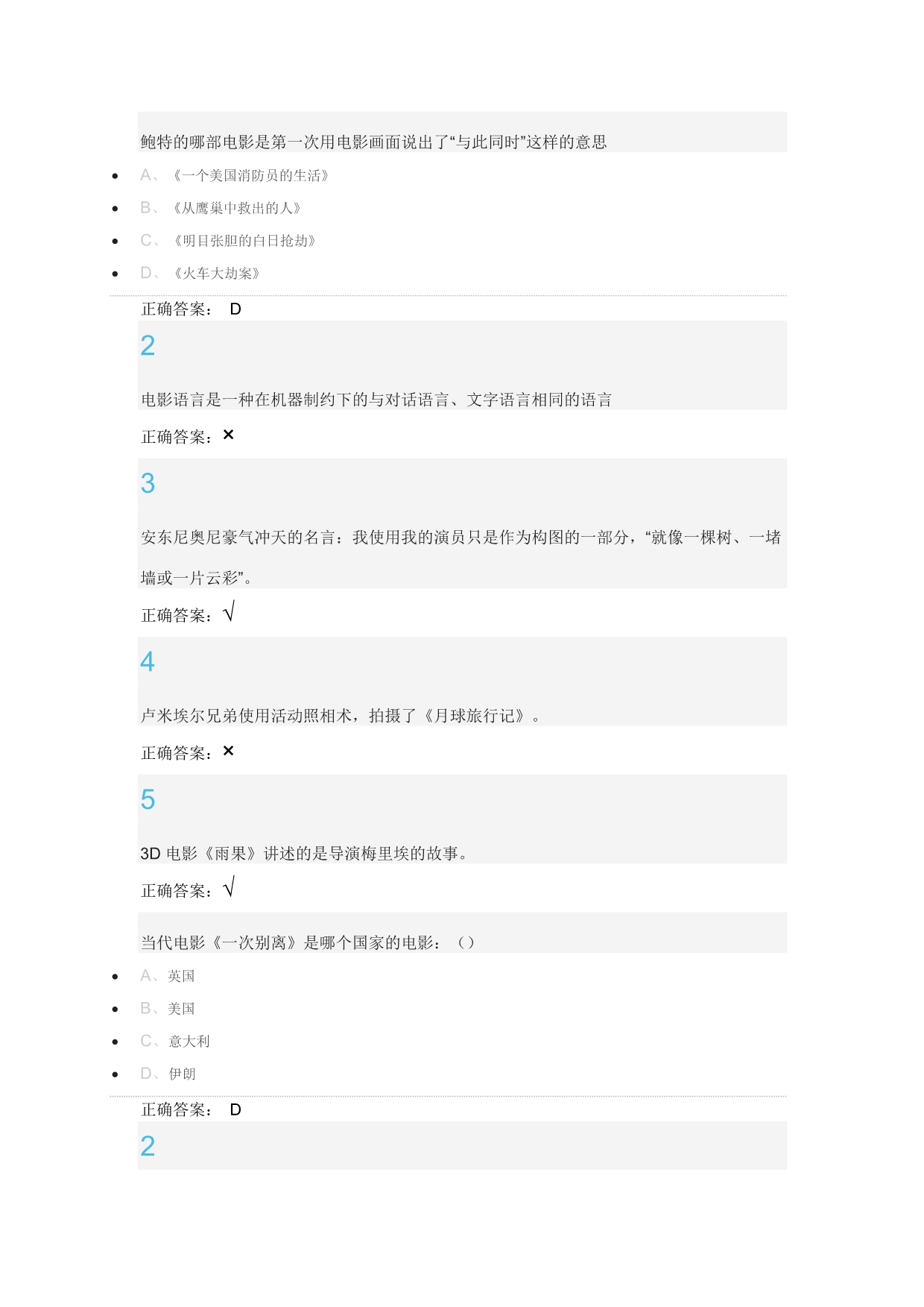 影视鉴赏(尔雅通识课)第4、5、7章_第2页