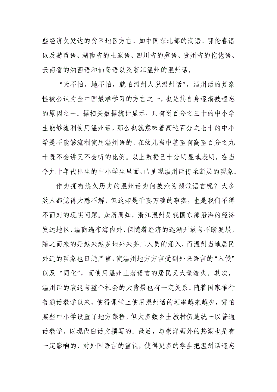 浅析濒危语言保护与生态文明建设_第3页