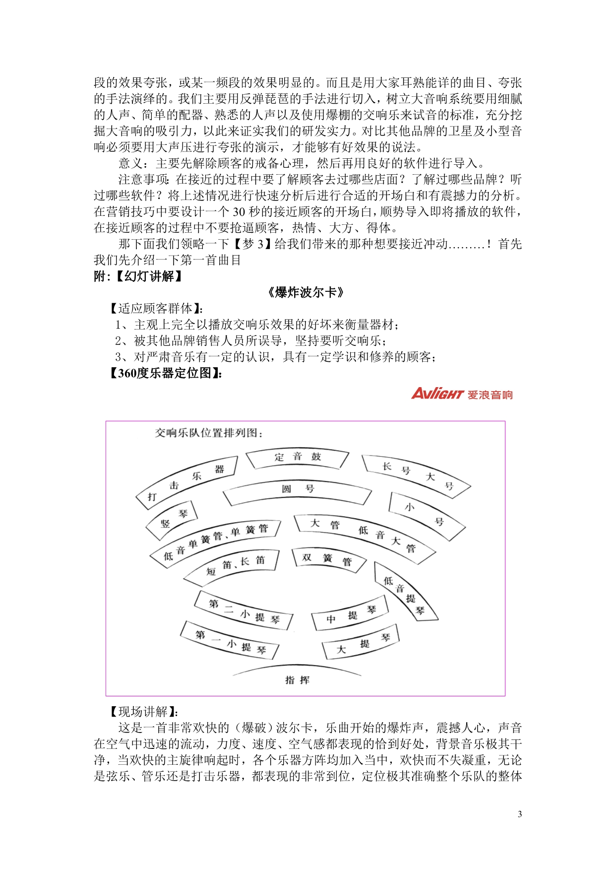 音响销售技巧加强版_第3页