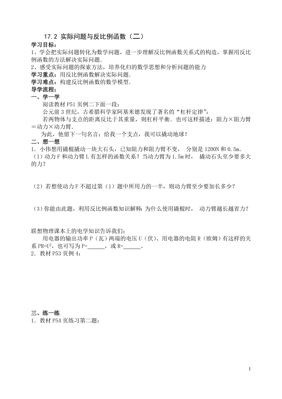 初二数学学案--反比例函数应用2_第1页