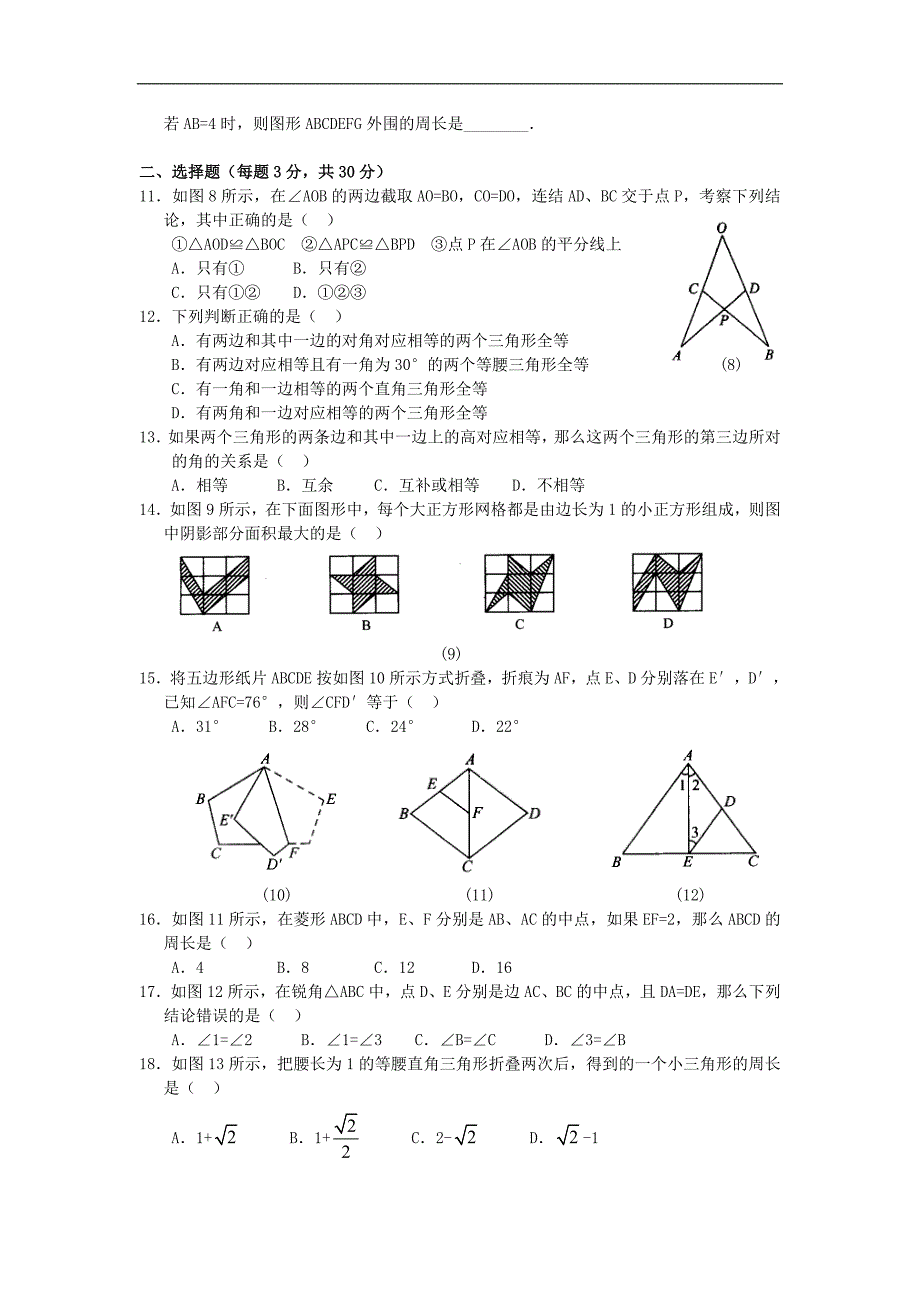初二数学上册全等三角形测试题及答案[1]_第2页