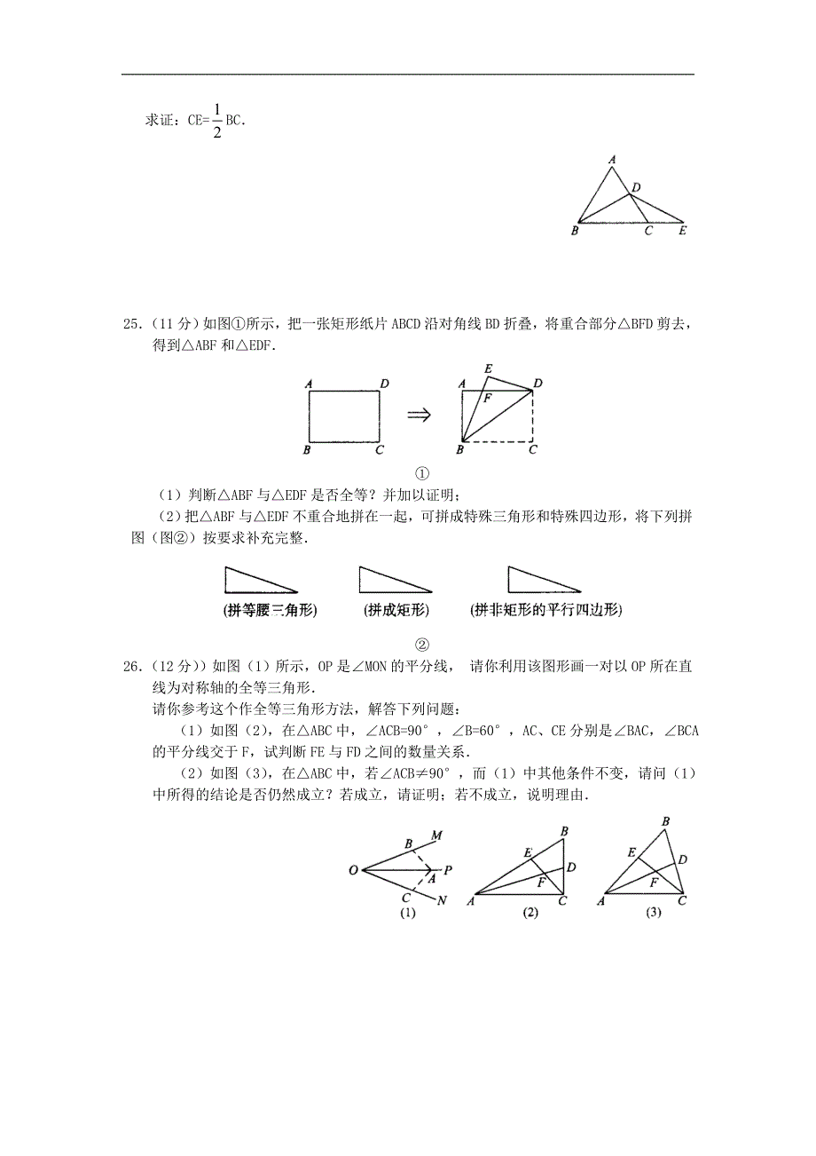 初二数学上册全等三角形测试题及答案[1]_第4页