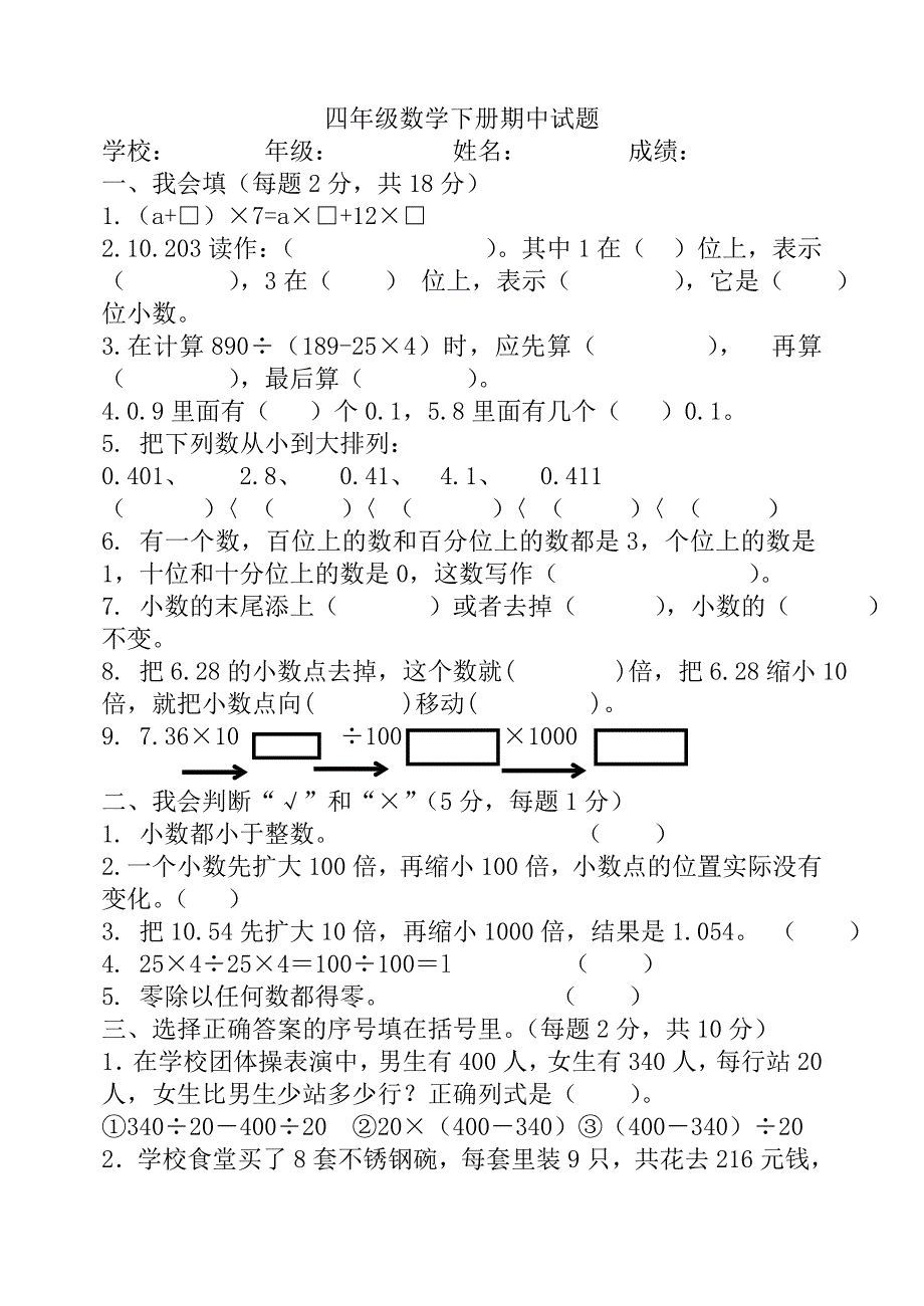 人教版新课标四年级数学下册期中试题_第1页