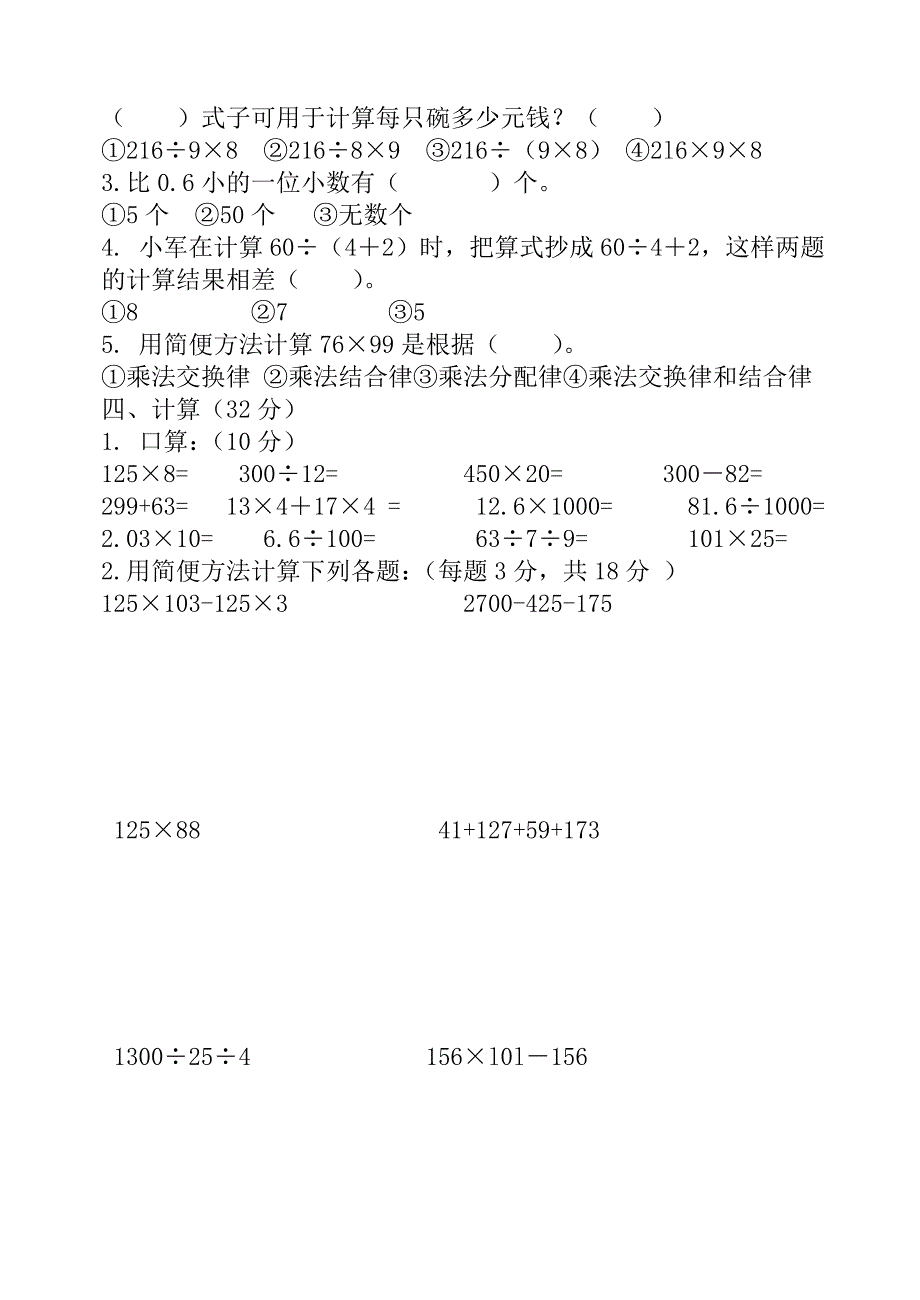 人教版新课标四年级数学下册期中试题_第2页