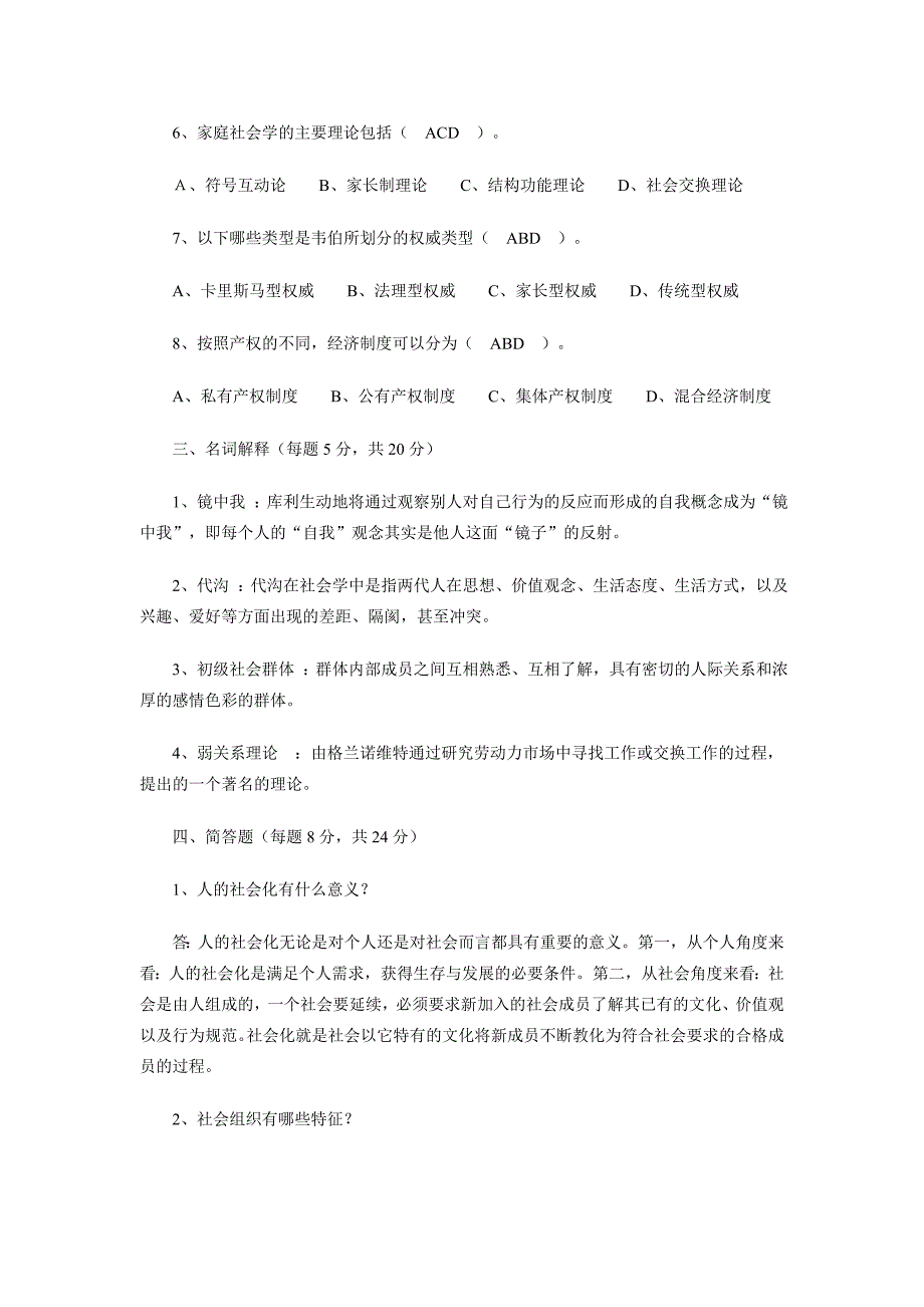 电大社会学概论作业(完成)_第3页