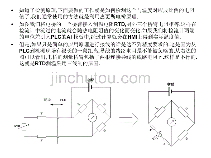 三线制热电阻测温原理(应用在AI模块)_第4页