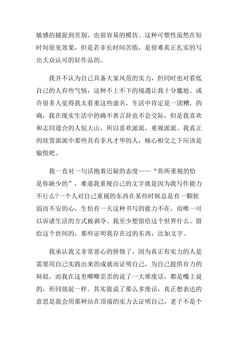 【不得不说】所想到的反琼瑶古代版之一二三_第2页