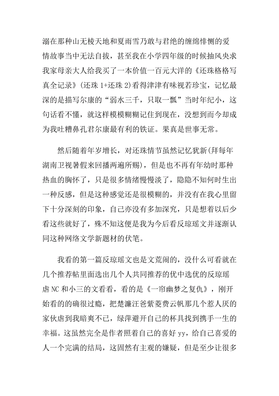 【不得不说】所想到的反琼瑶古代版之一二三_第4页