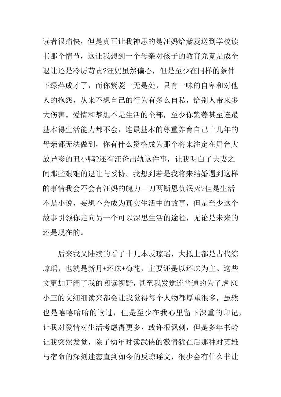 【不得不说】所想到的反琼瑶古代版之一二三_第5页