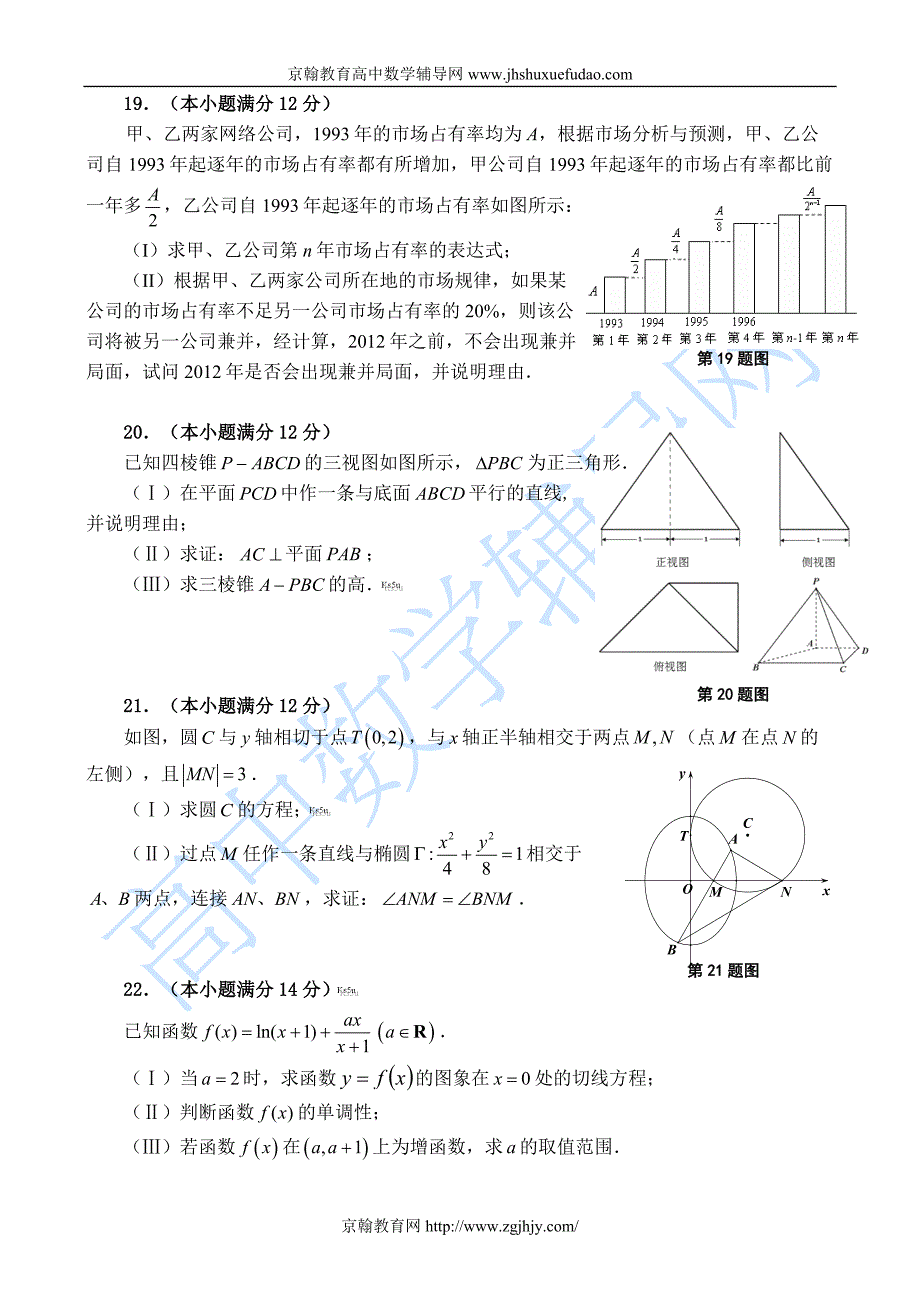 福州2012高三数学(文)高考模拟试题_第4页