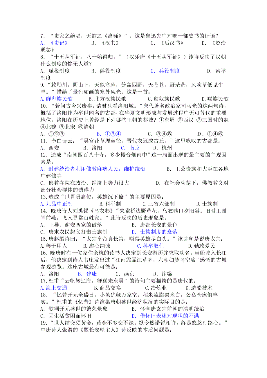 高考新题型考前专题练习诗词类测试题_第4页