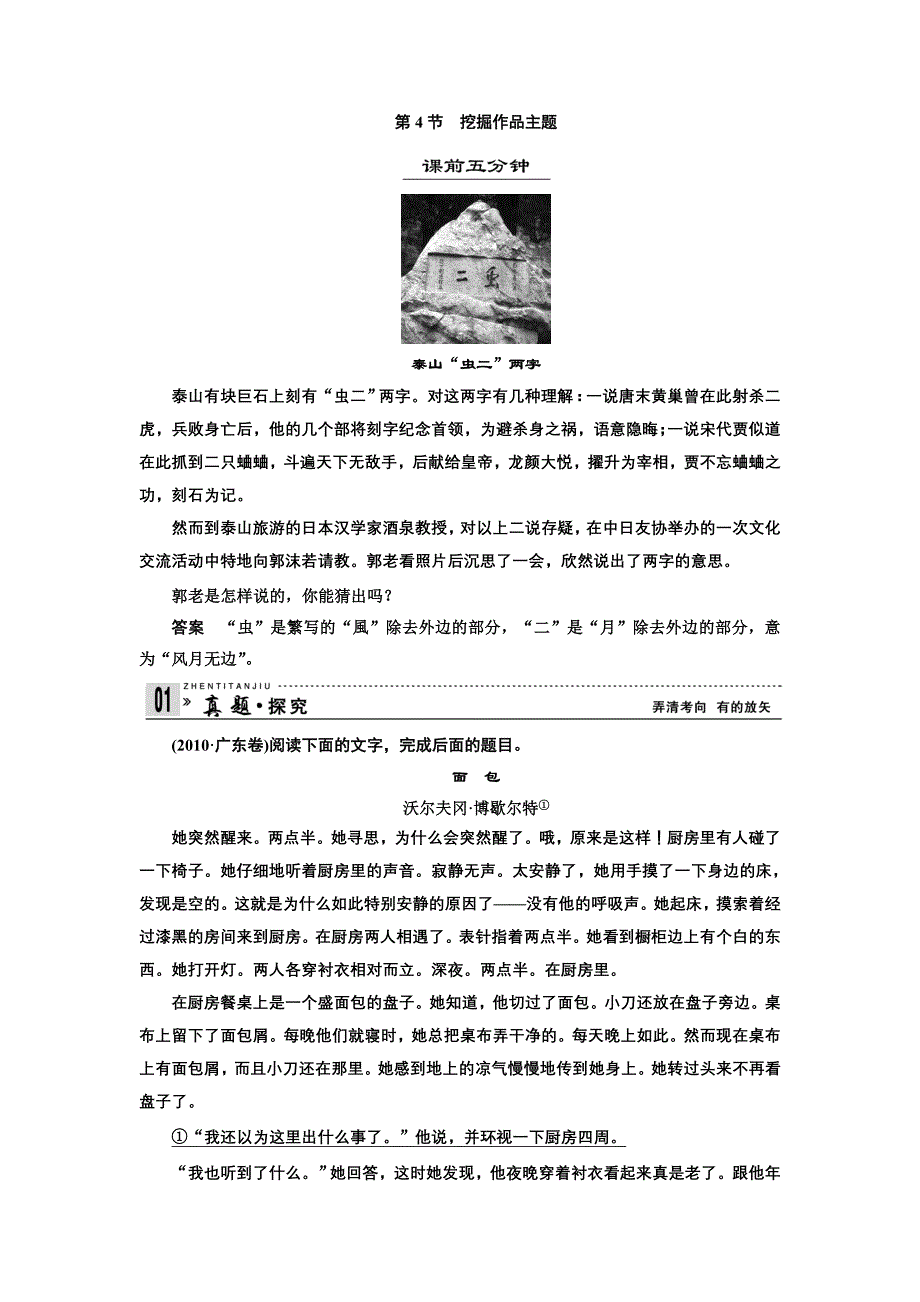 高考语文小说阅读挖掘作品主题_第1页