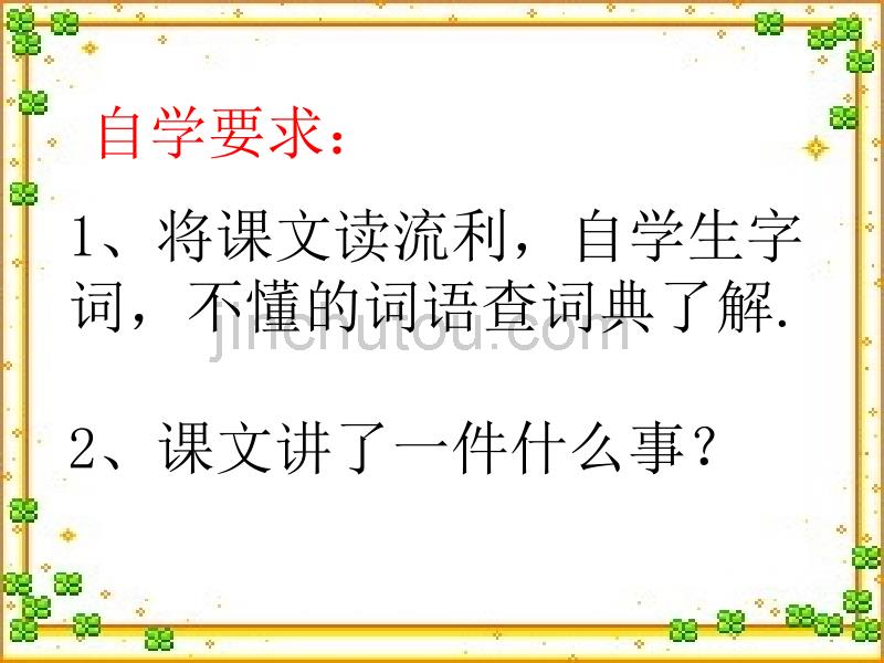 小语三年级下册语文放飞蜻蜓ppt课件_第3页