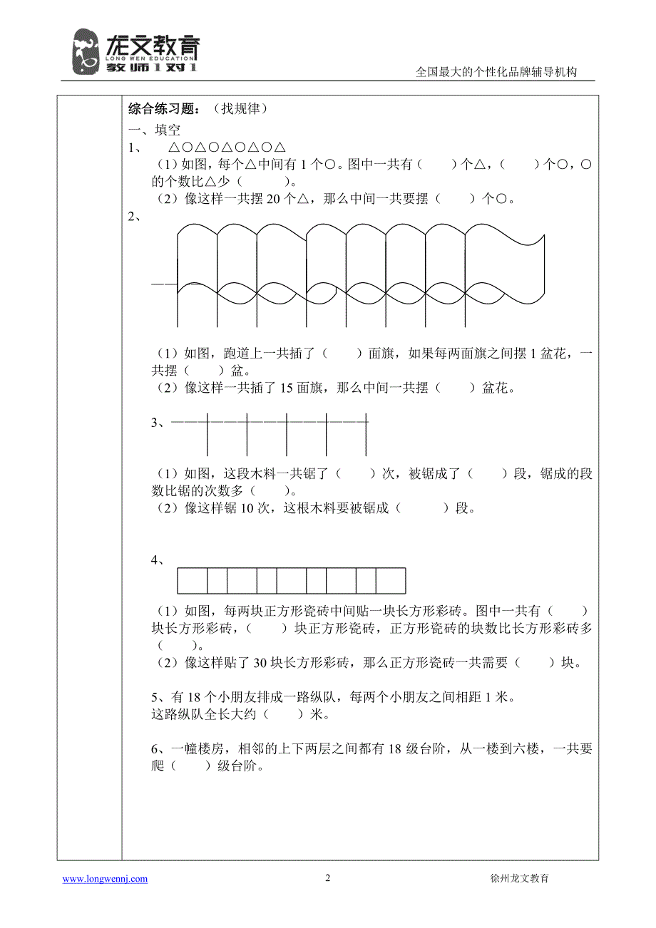 小学数学四年级上册第五单元找规律教学辅导方案_第2页