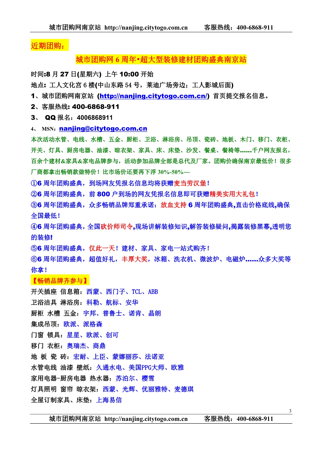 最新最细的装修顺序、所需材料及注意事项_第3页