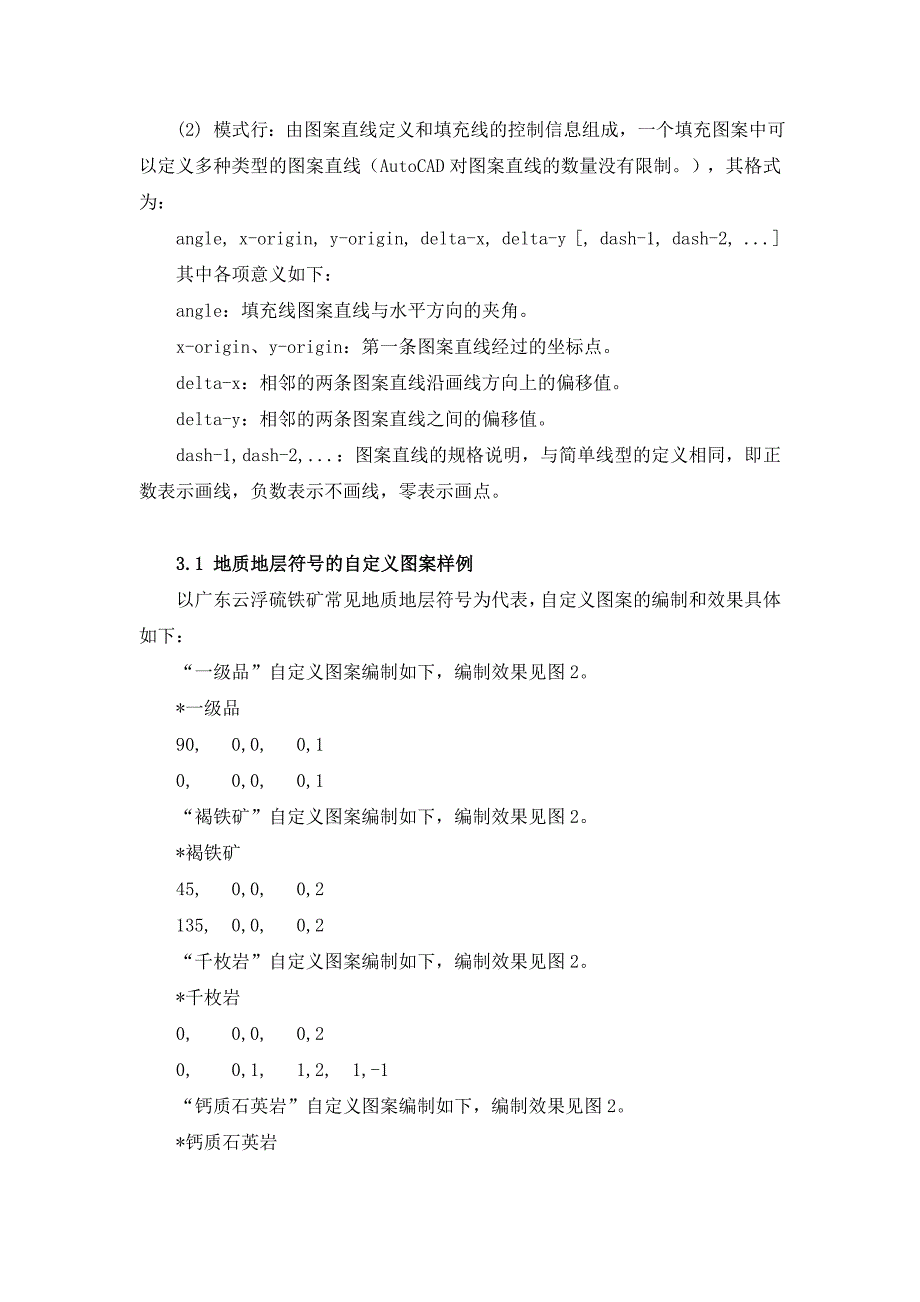 槽探素描的CAD快速成图及自定义图案的编制应用_第3页