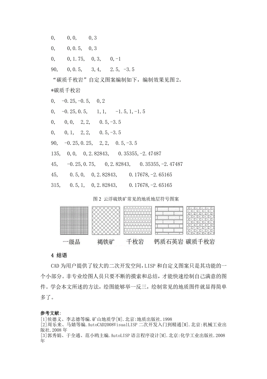 槽探素描的CAD快速成图及自定义图案的编制应用_第4页