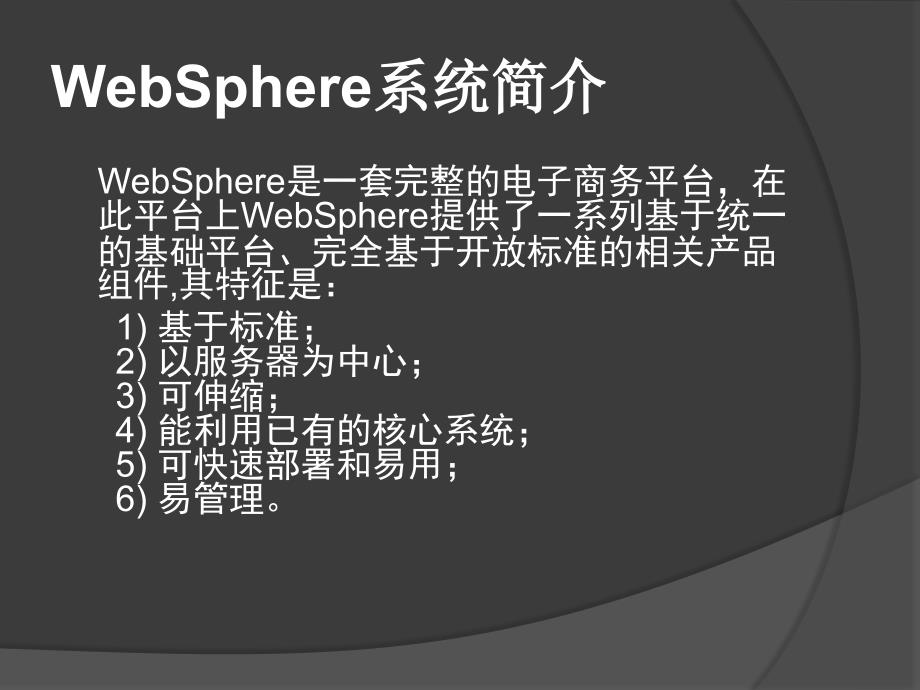 WebSphere培训教程_第3页