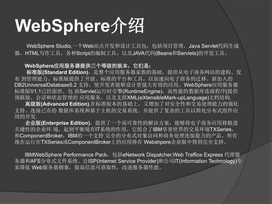 WebSphere培训教程_第5页