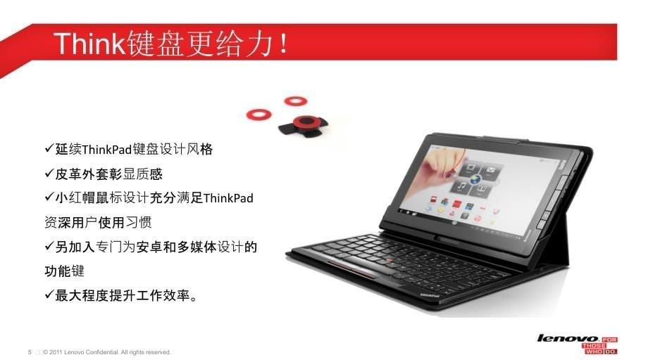 ThinkPadTablet平板对比_第5页