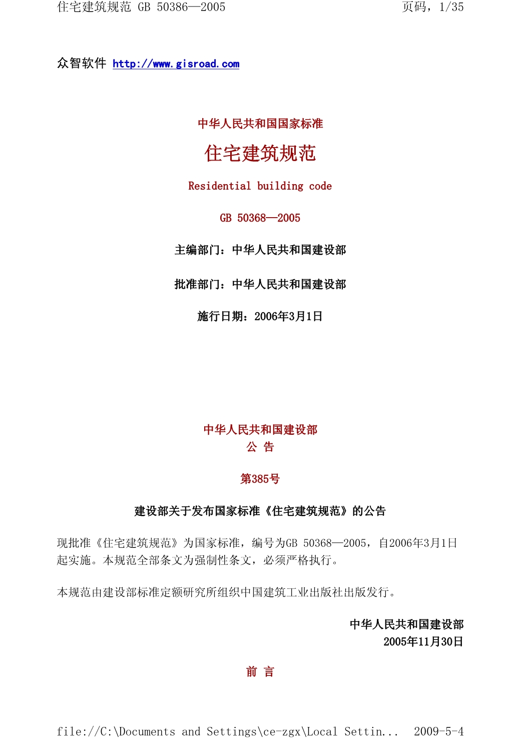 住宅建筑规范版_第1页