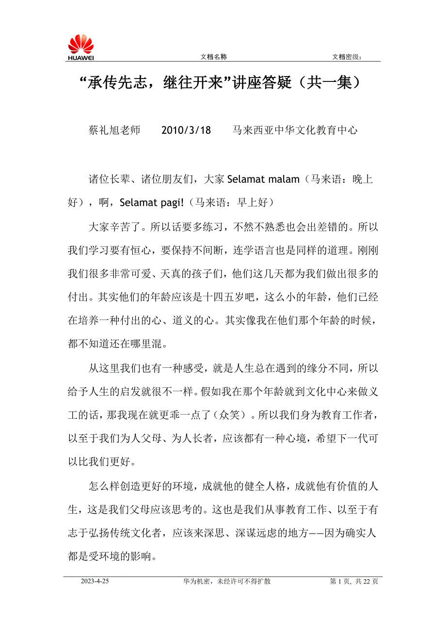 承传先志(蔡老师马来)_第1页