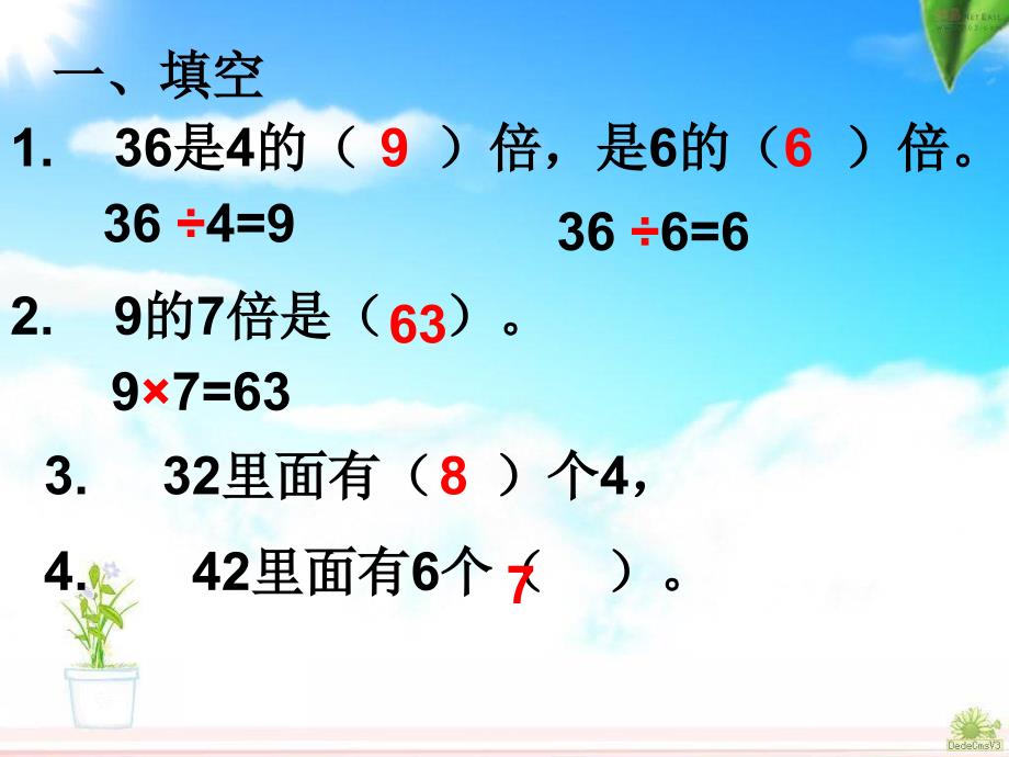 人教版二年级下册数学期中复习1课件_第1页