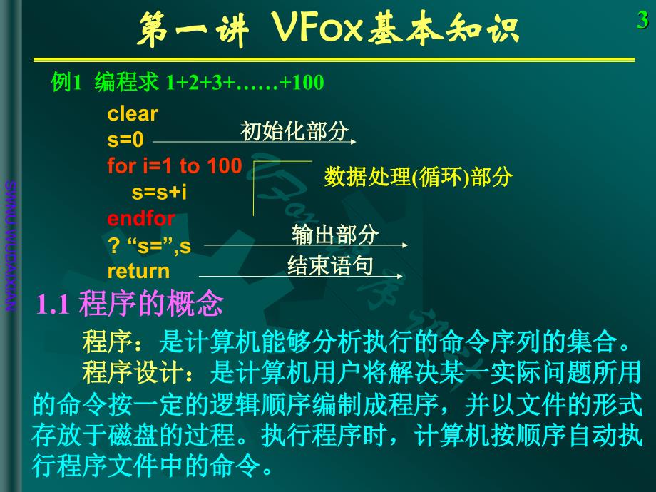 VFox电子教案_第3页